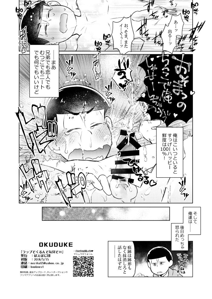 Wrappu de kurunde omocha de H ♡ - Page 41