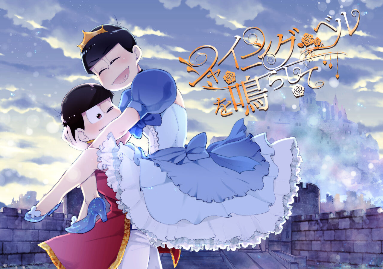 Shining Bell o Narashite - Page 1