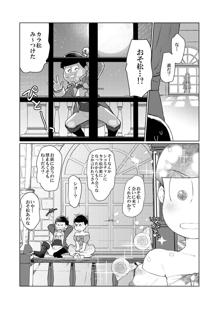 Shining Bell o Narashite - Page 12