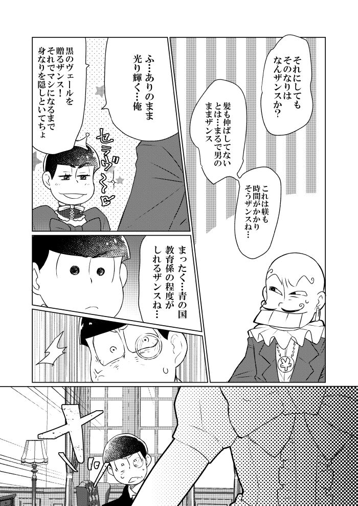 Shining Bell o Narashite - Page 39