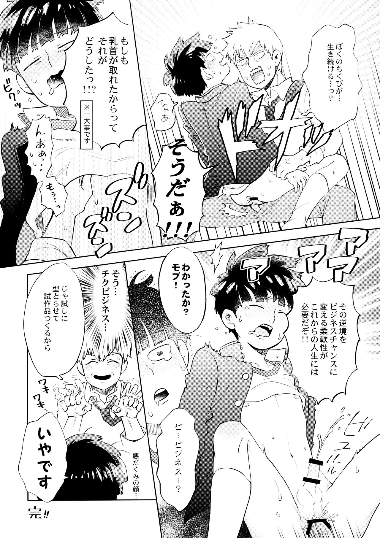 Chuu Shite ii? 18-kin ver. - Page 24