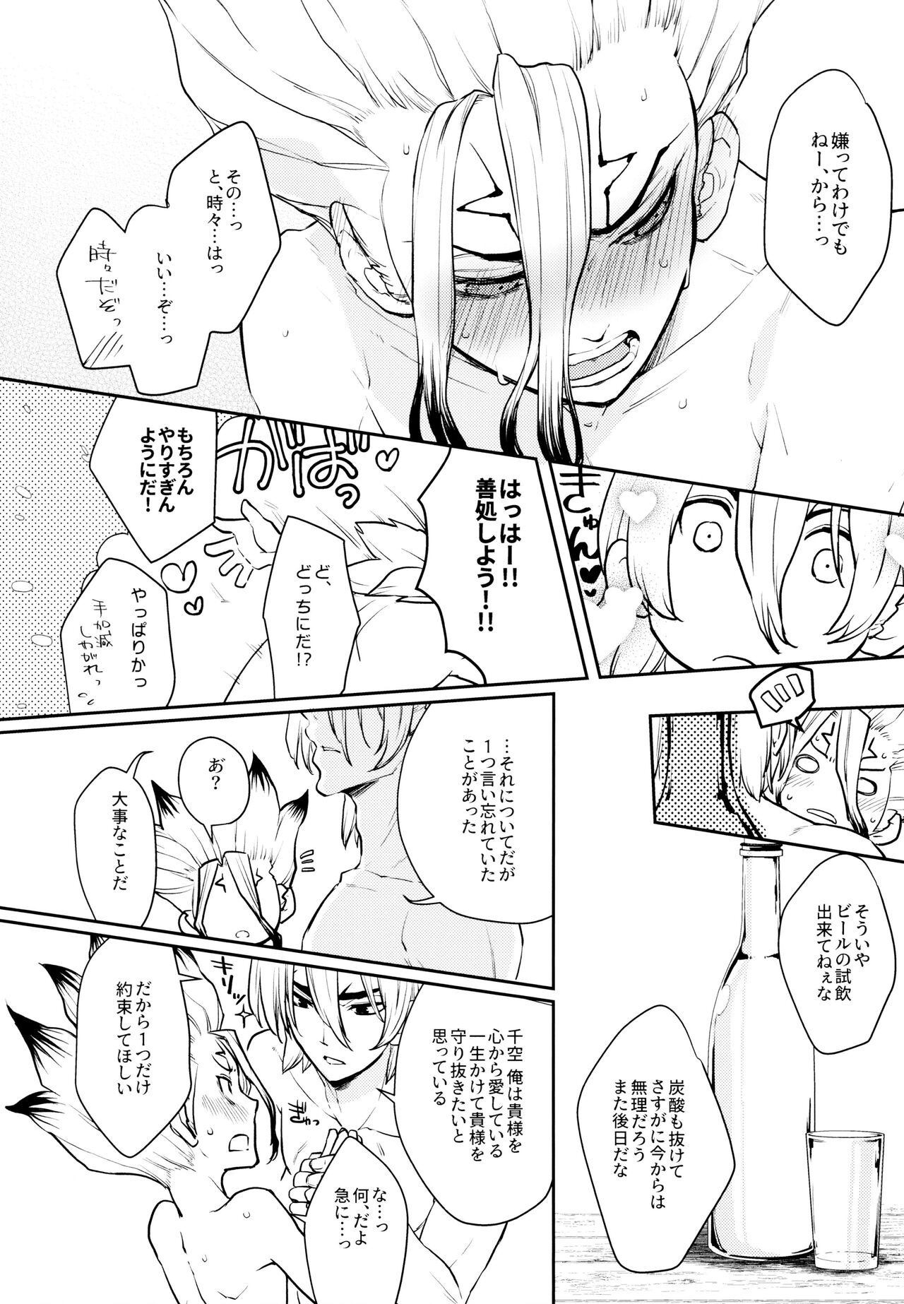 Drink But Don't Drunk! - Page 34