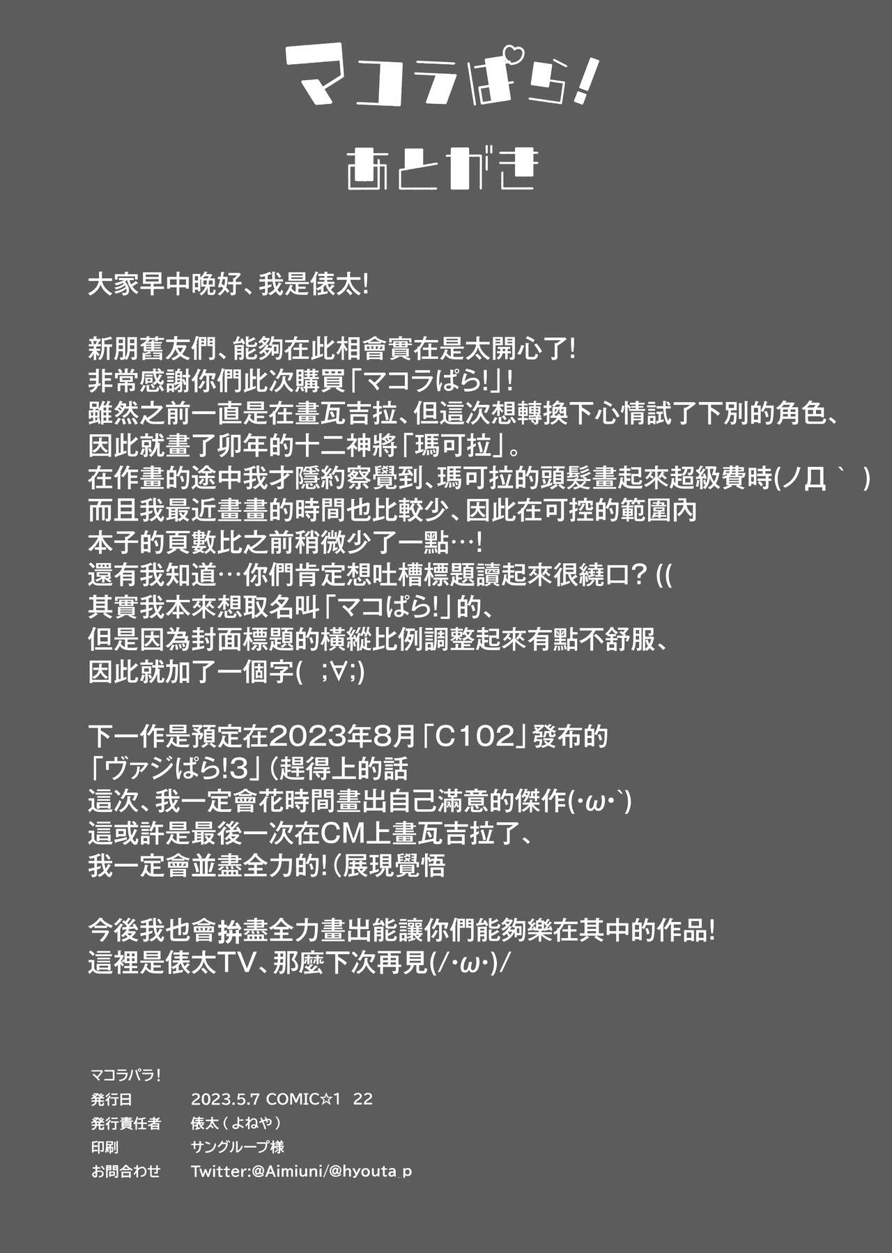 MakuraPara! - Makura Paradise - Page 13