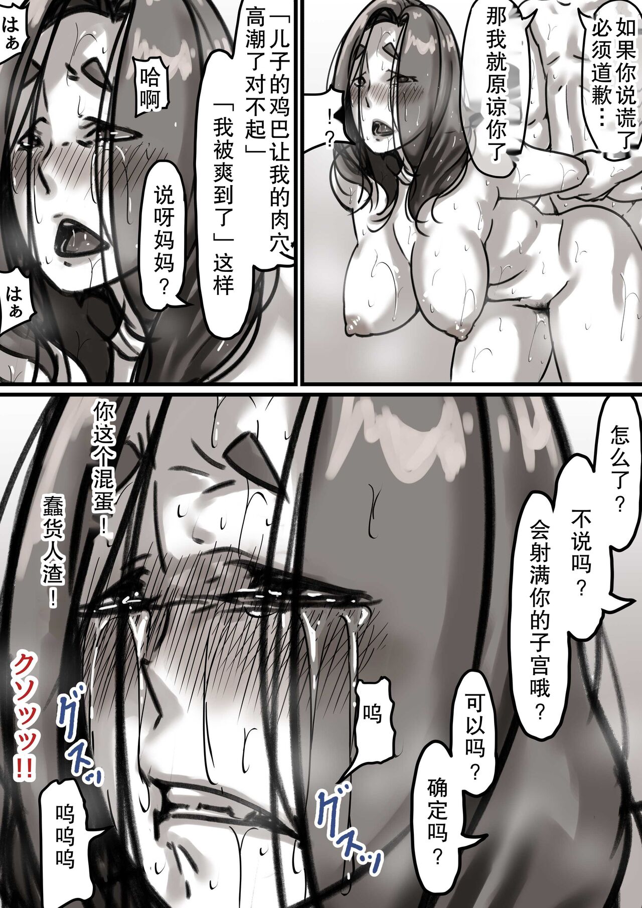 Haha to Ochite Iku Part 2 - Page 23