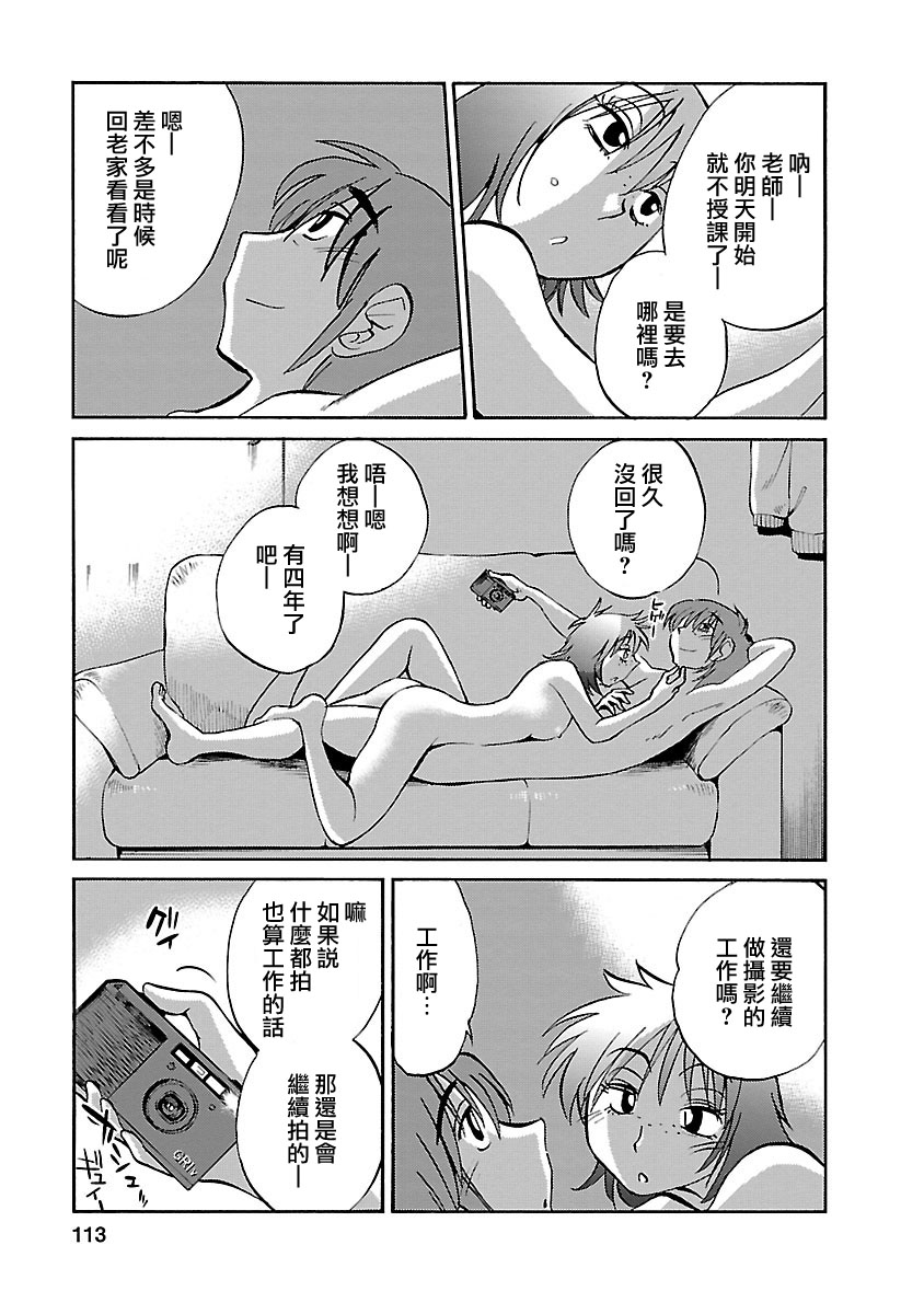 Hirugao 5 | 昼颜 5 - Page 112