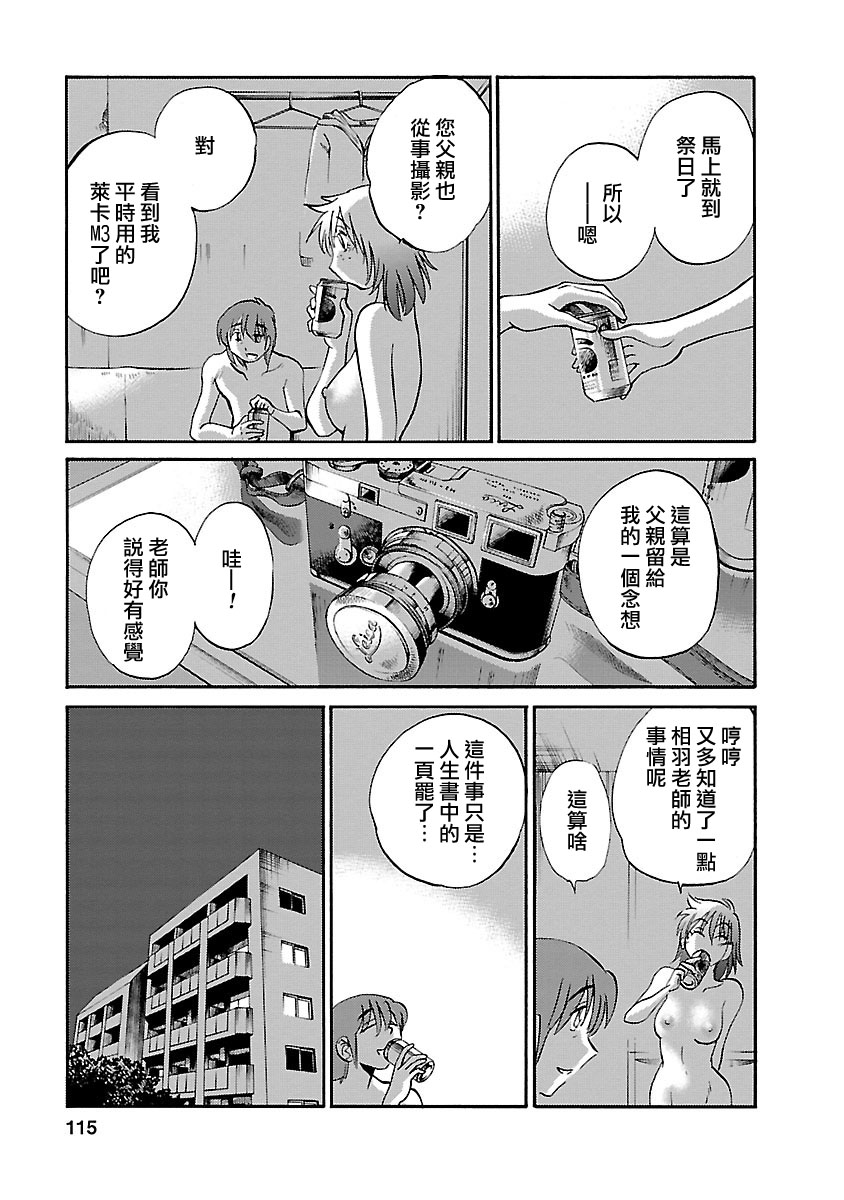 Hirugao 5 | 昼颜 5 - Page 114