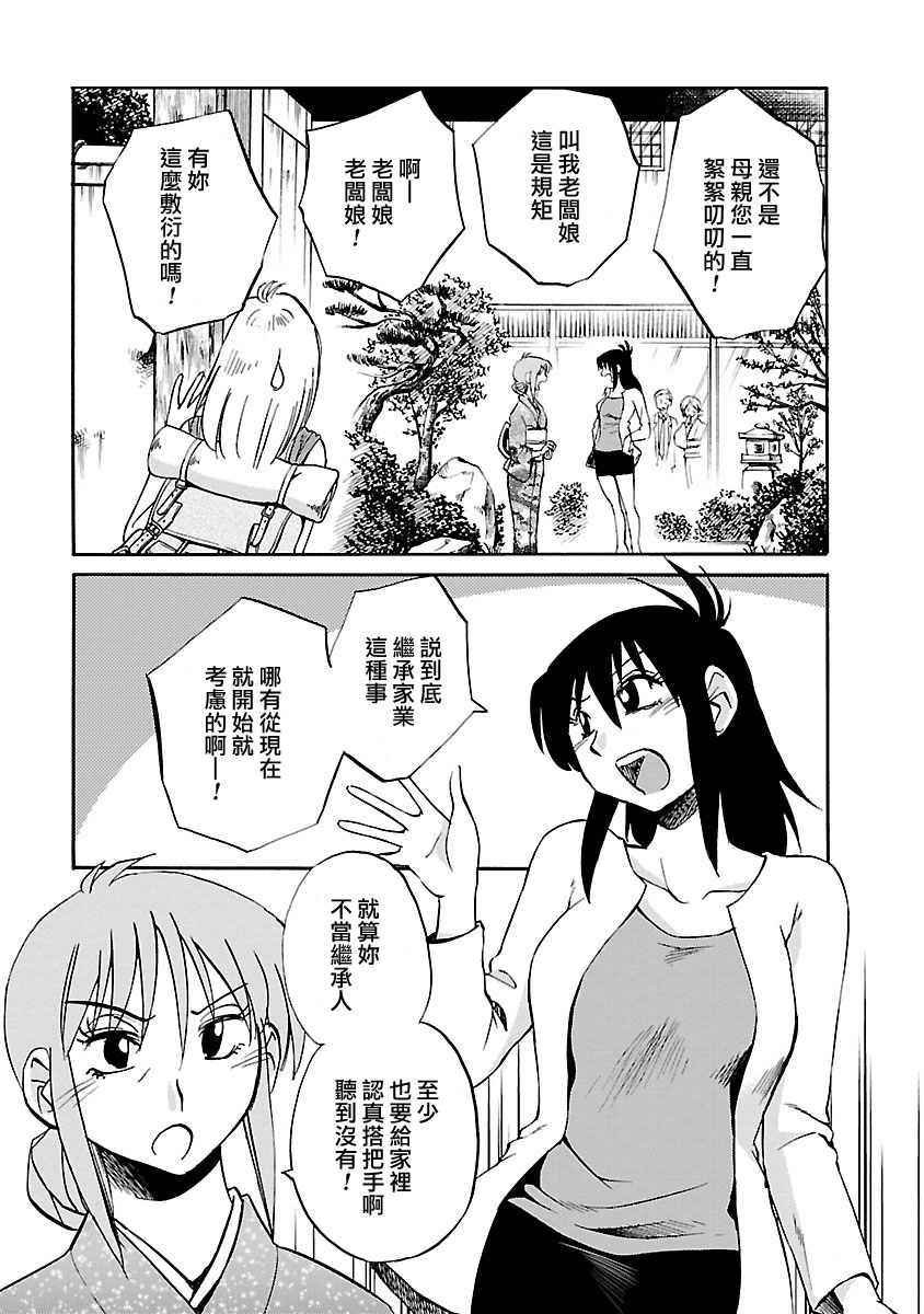 Hirugao 5 | 昼颜 5 - Page 118