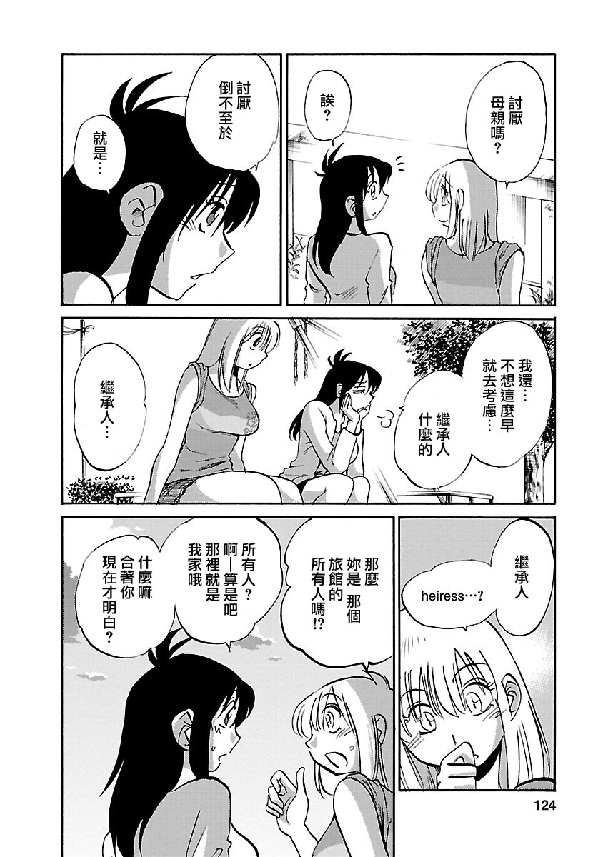 Hirugao 5 | 昼颜 5 - Page 123