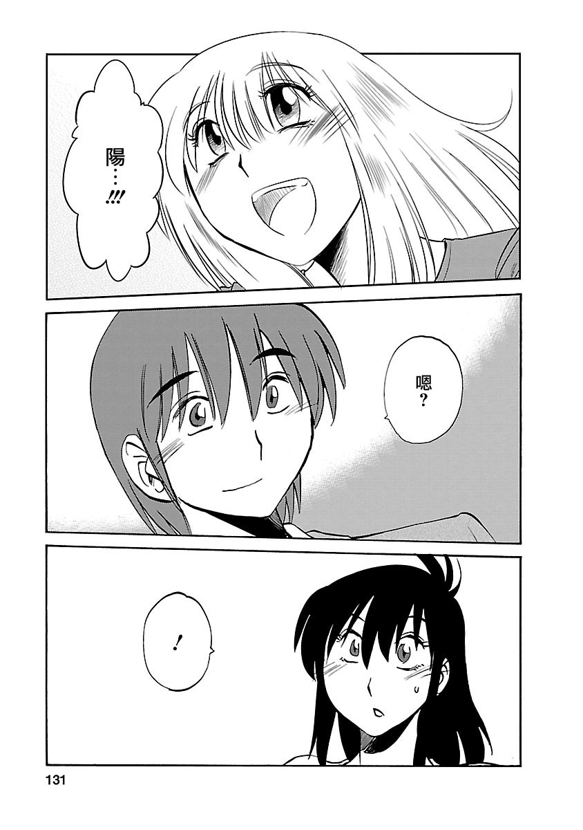 Hirugao 5 | 昼颜 5 - Page 130