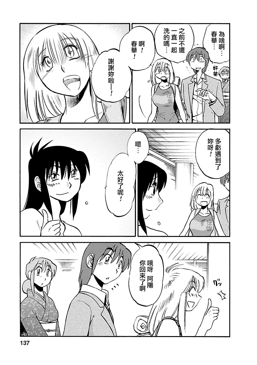 Hirugao 5 | 昼颜 5 - Page 136