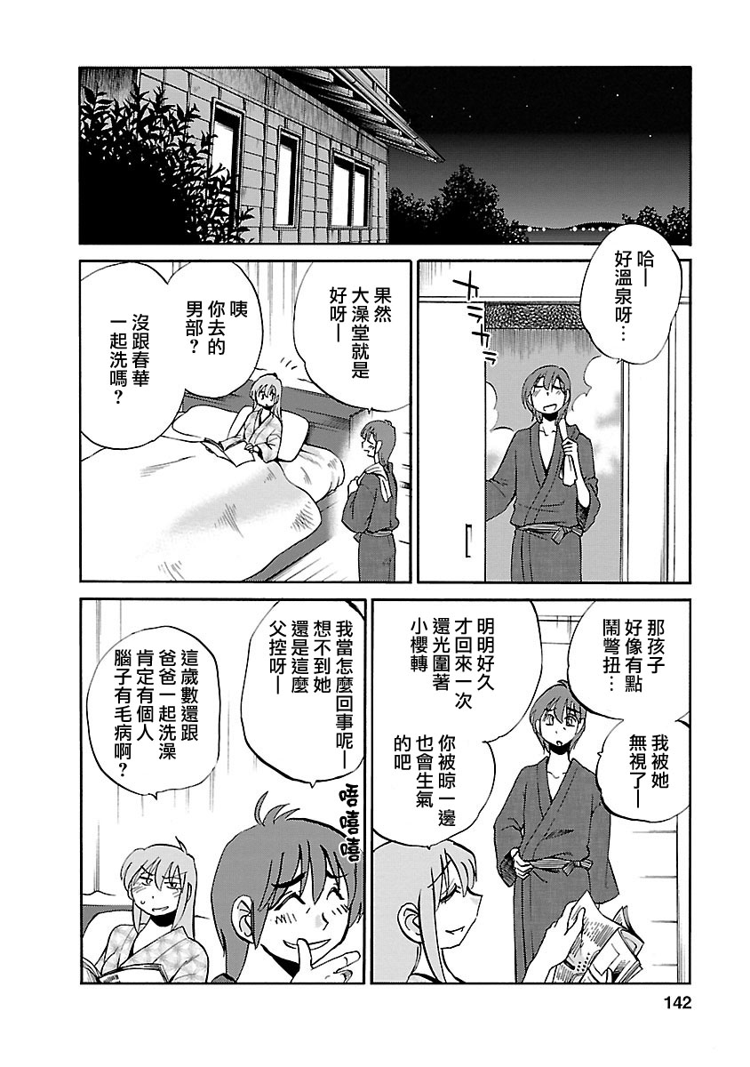 Hirugao 5 | 昼颜 5 - Page 141