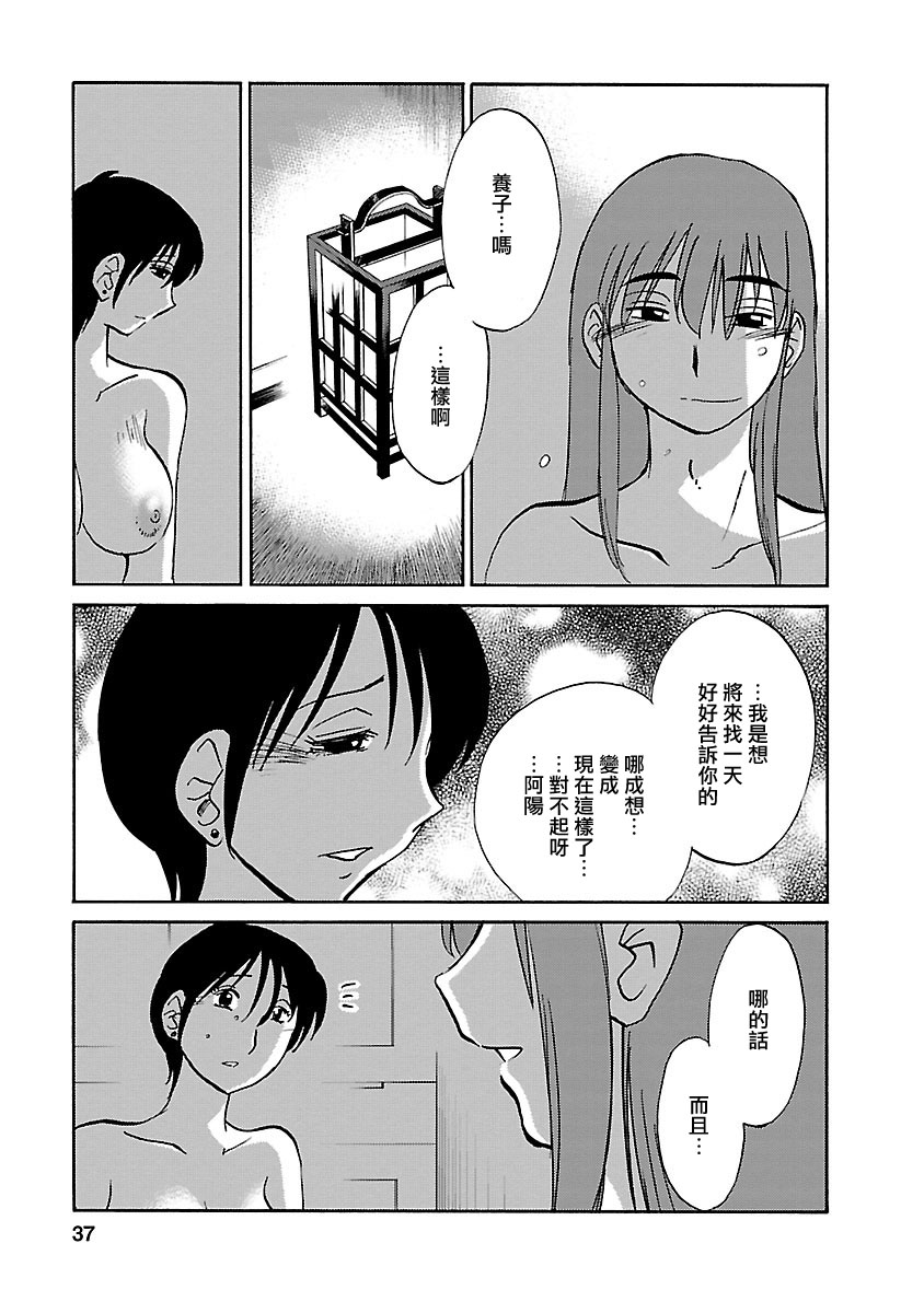 Hirugao 5 | 昼颜 5 - Page 36
