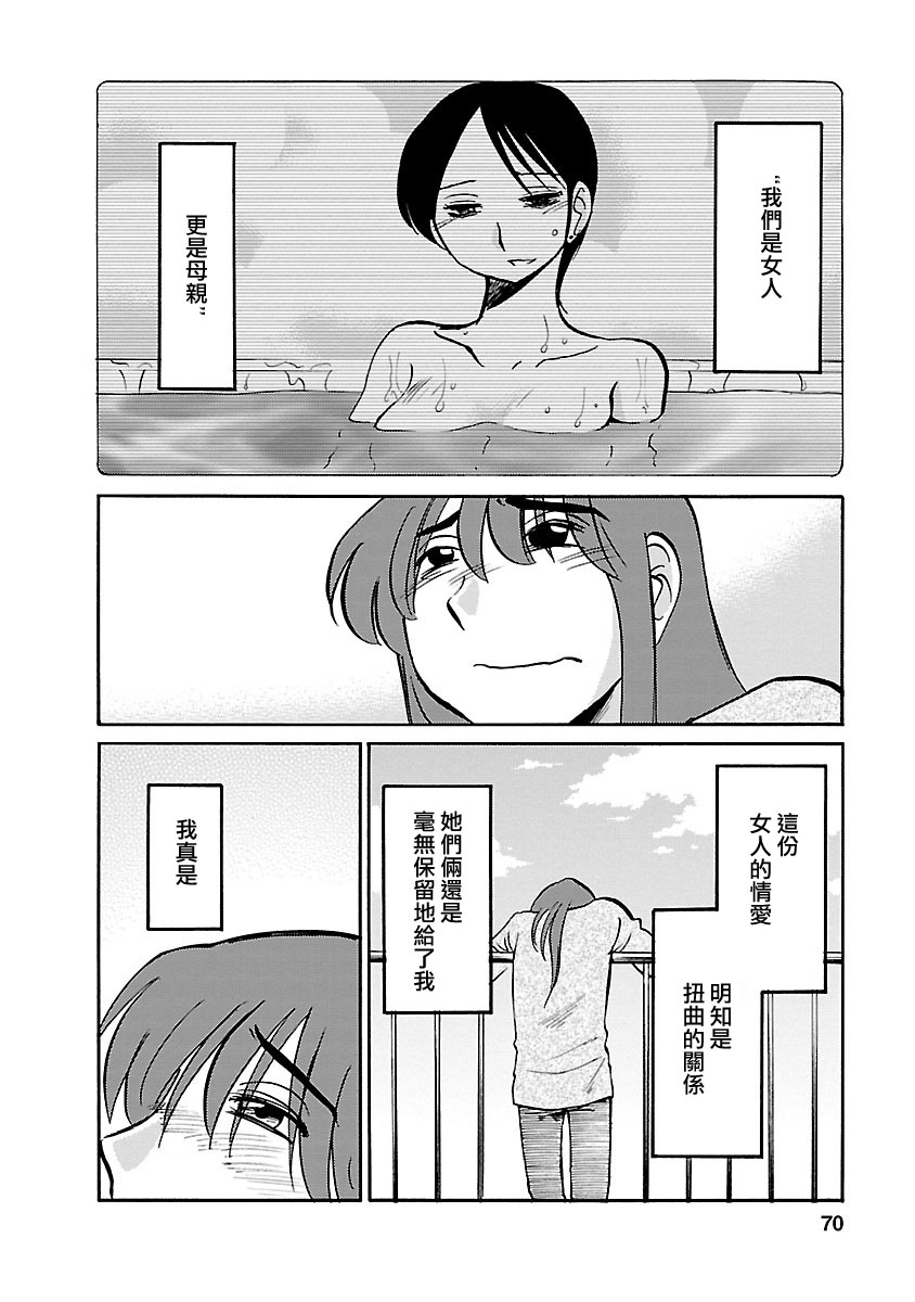 Hirugao 5 | 昼颜 5 - Page 69