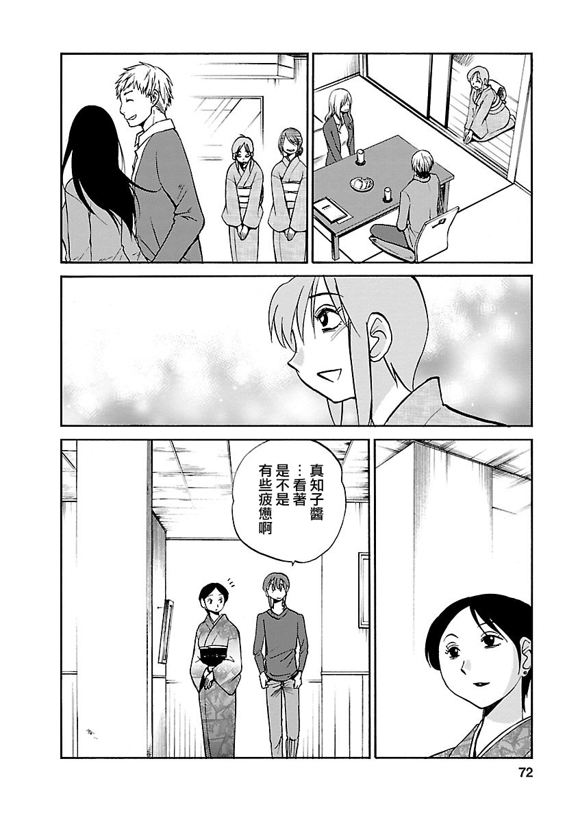Hirugao 5 | 昼颜 5 - Page 71