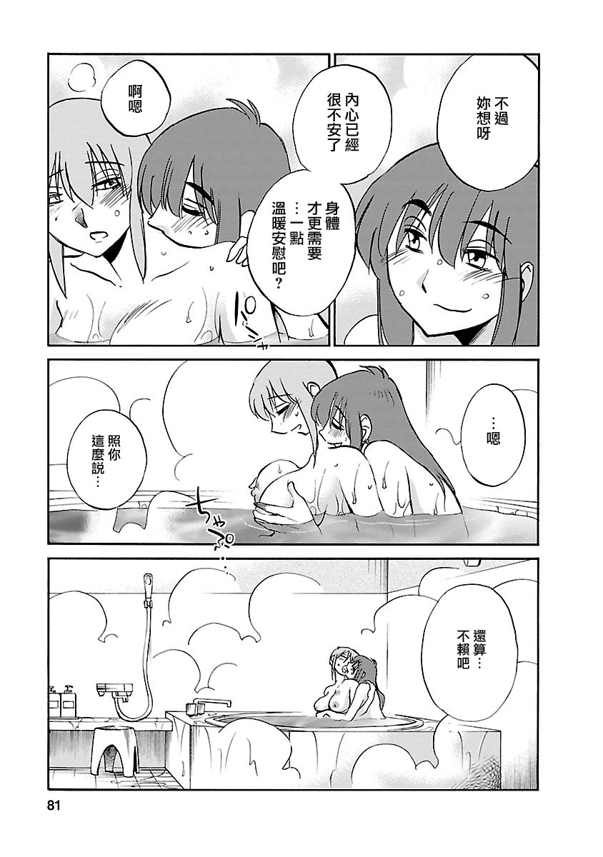 Hirugao 5 | 昼颜 5 - Page 80