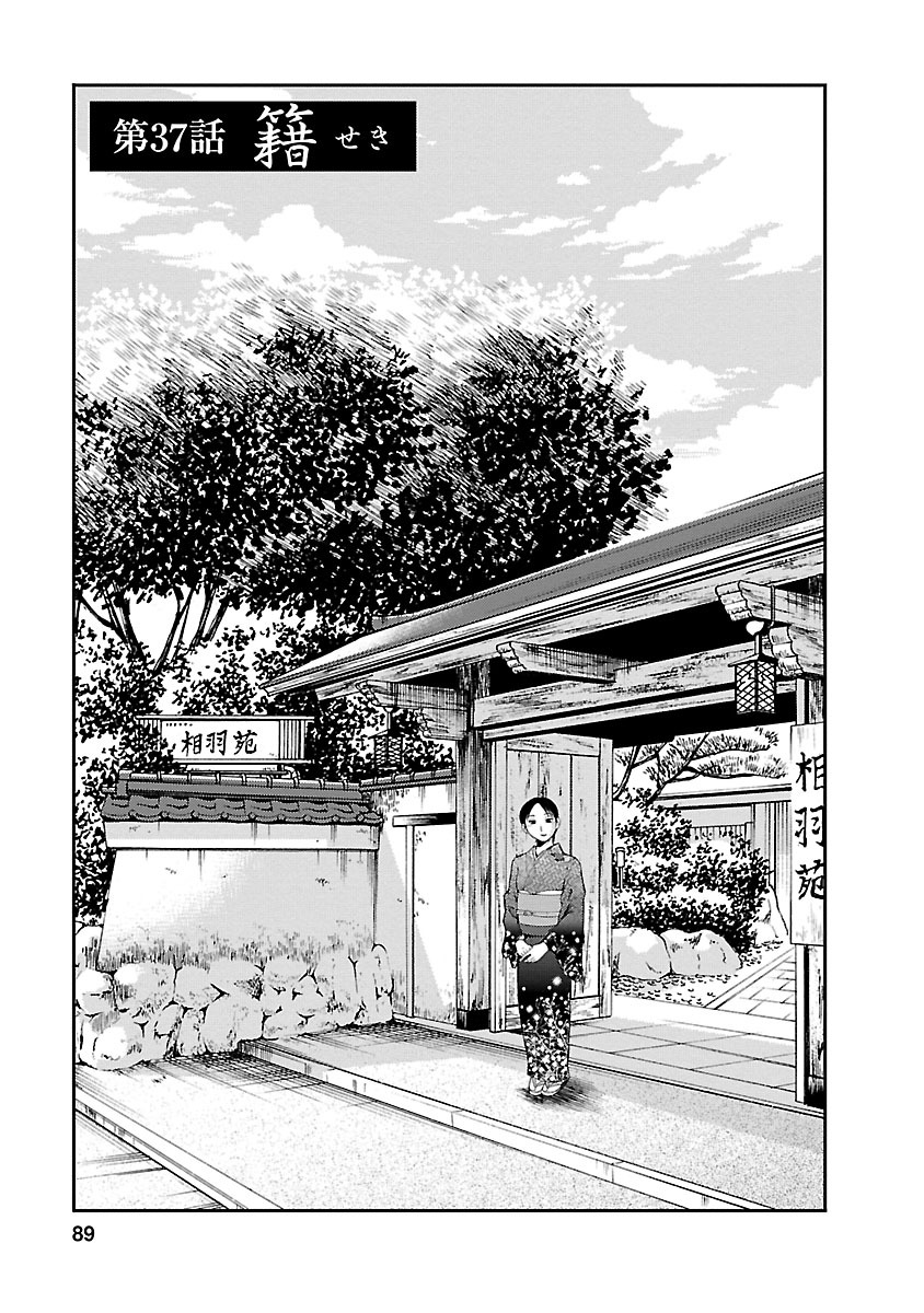 Hirugao 5 | 昼颜 5 - Page 88