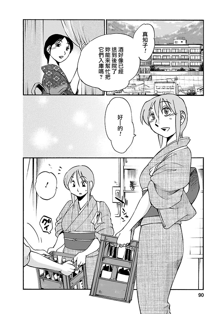 Hirugao 5 | 昼颜 5 - Page 89