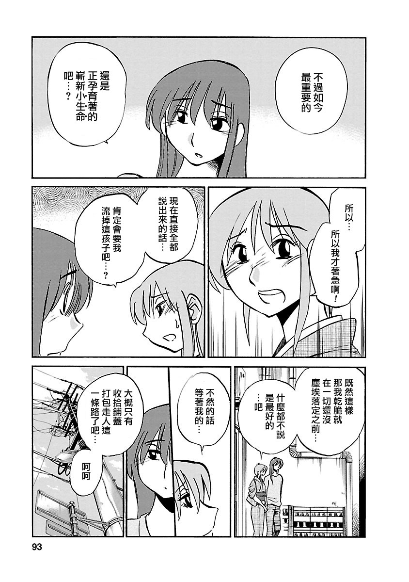 Hirugao 5 | 昼颜 5 - Page 92