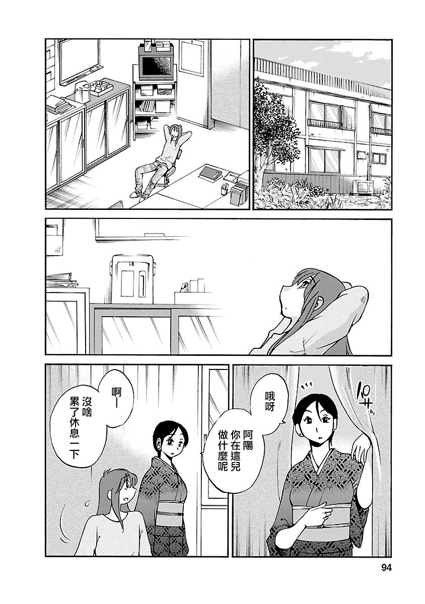 Hirugao 5 | 昼颜 5 - Page 93