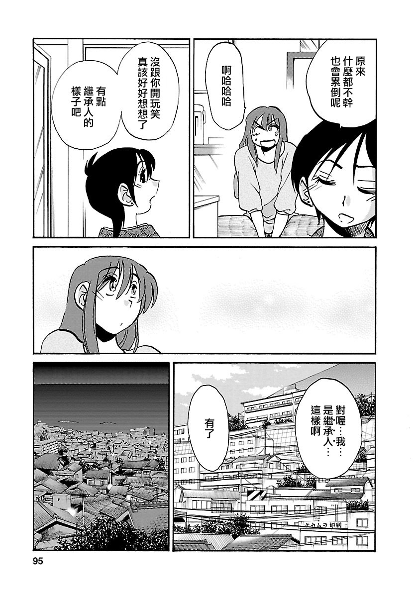Hirugao 5 | 昼颜 5 - Page 94