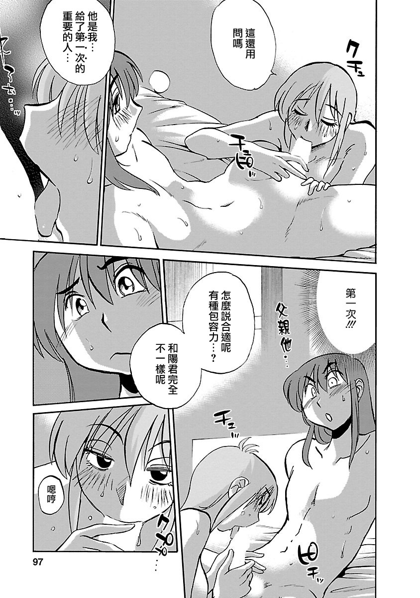 Hirugao 5 | 昼颜 5 - Page 96