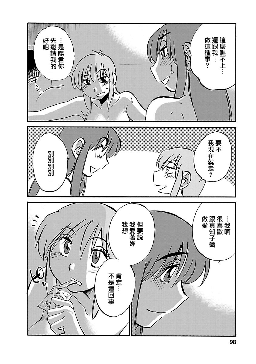Hirugao 5 | 昼颜 5 - Page 97