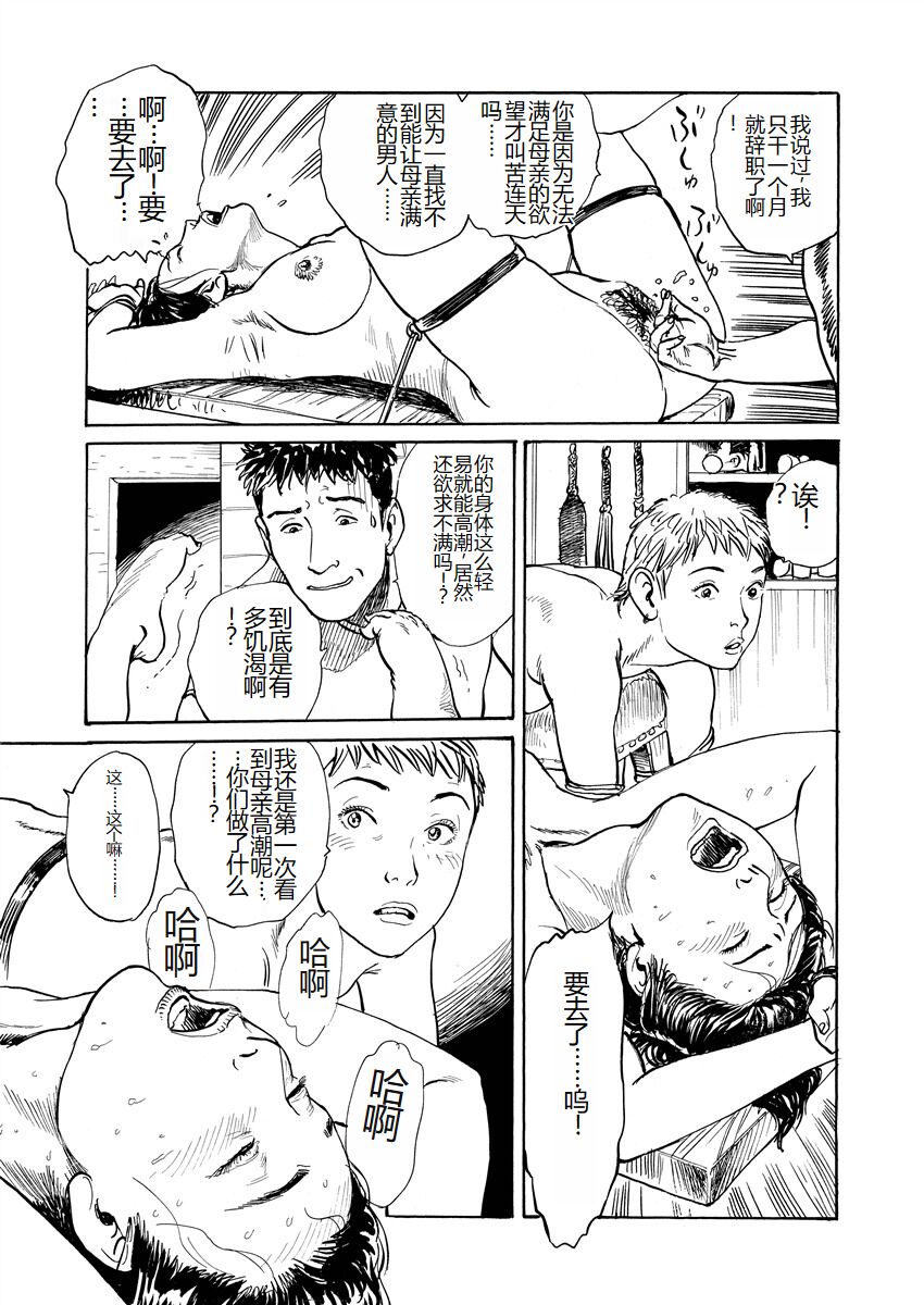 Ai no Kazu dake Kizutsukete - Page 20