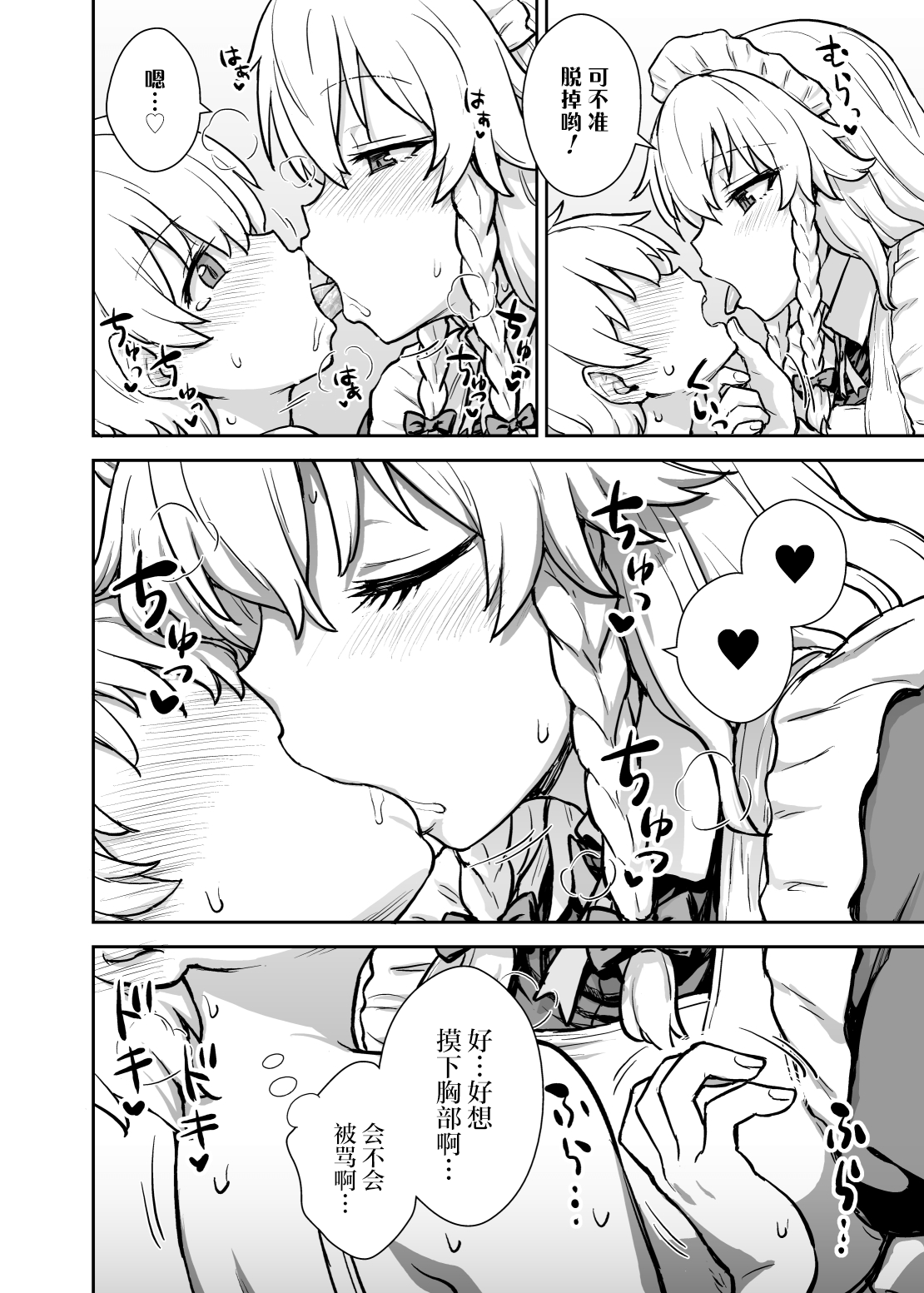 Sakuya-san ga Arawareta! | 咲夜小姐出现了! - Page 9