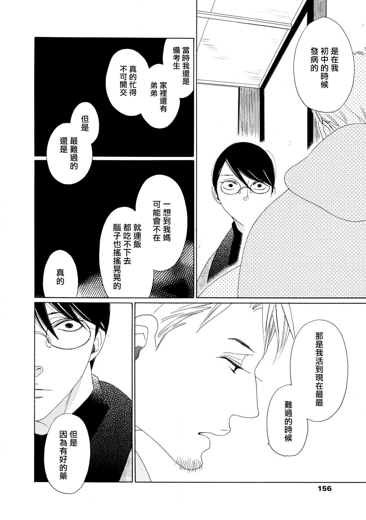 blanc #5-9 - Page 25