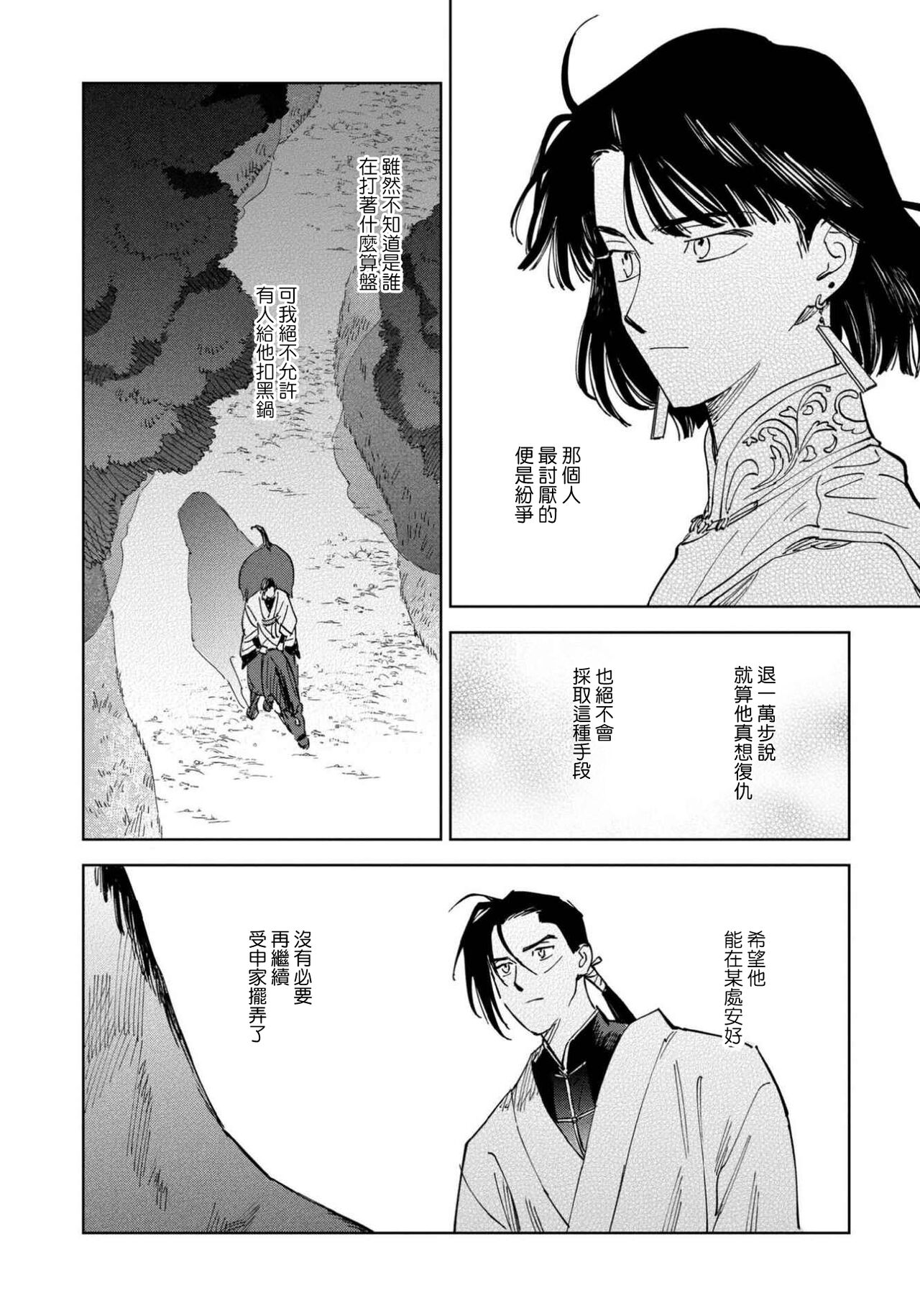 Hakumei ni Michiru | 白景微明 Ch. 1 - Page 20
