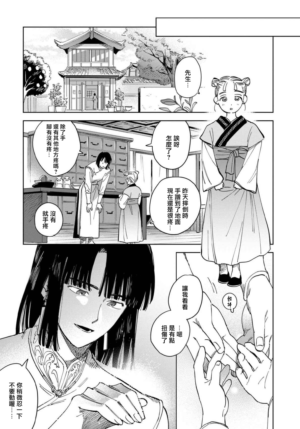Hakumei ni Michiru | 白景微明 Ch. 1 - Page 21