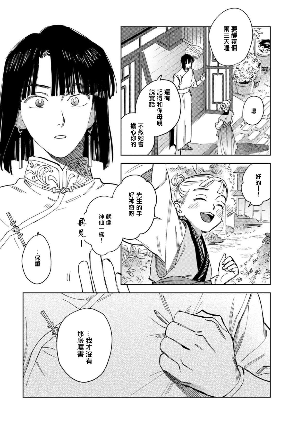 Hakumei ni Michiru | 白景微明 Ch. 1 - Page 23