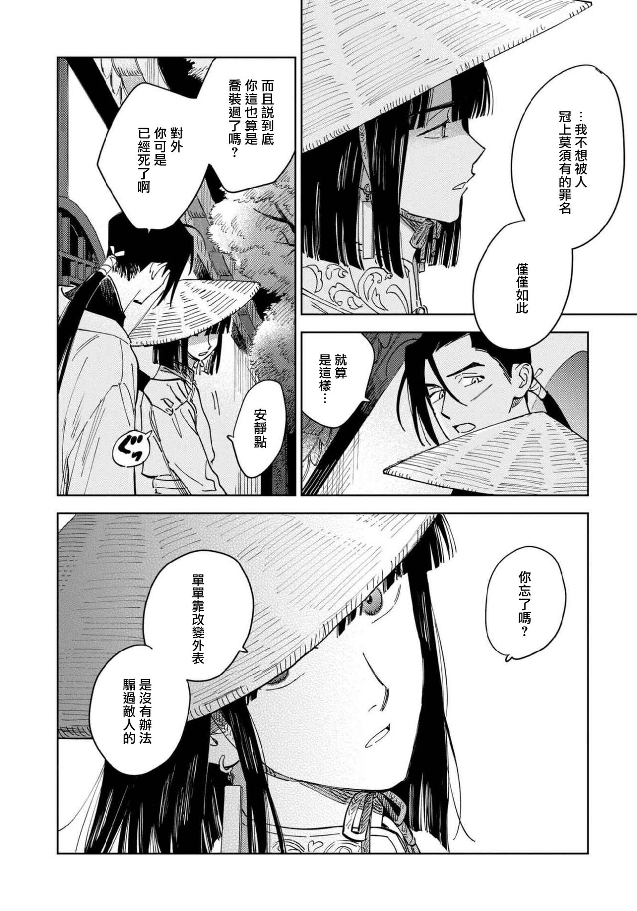 Hakumei ni Michiru | 白景微明 Ch. 1 - Page 30