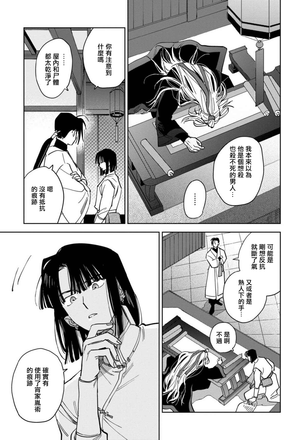 Hakumei ni Michiru | 白景微明 Ch. 1 - Page 41