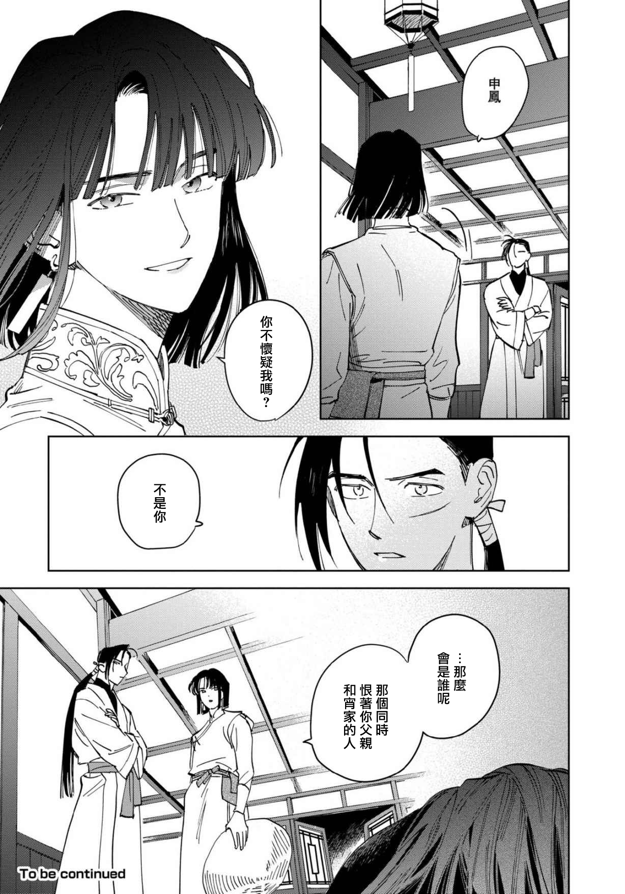 Hakumei ni Michiru | 白景微明 Ch. 1 - Page 43