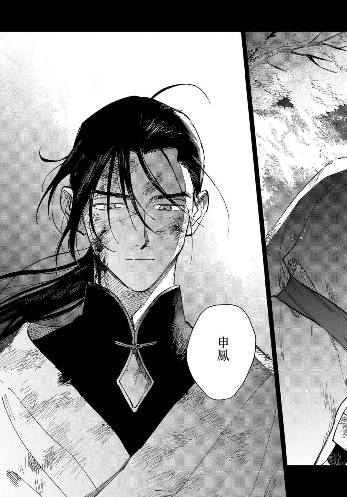 Hakumei ni Michiru | 白景微明 Ch. 1 - Page 7