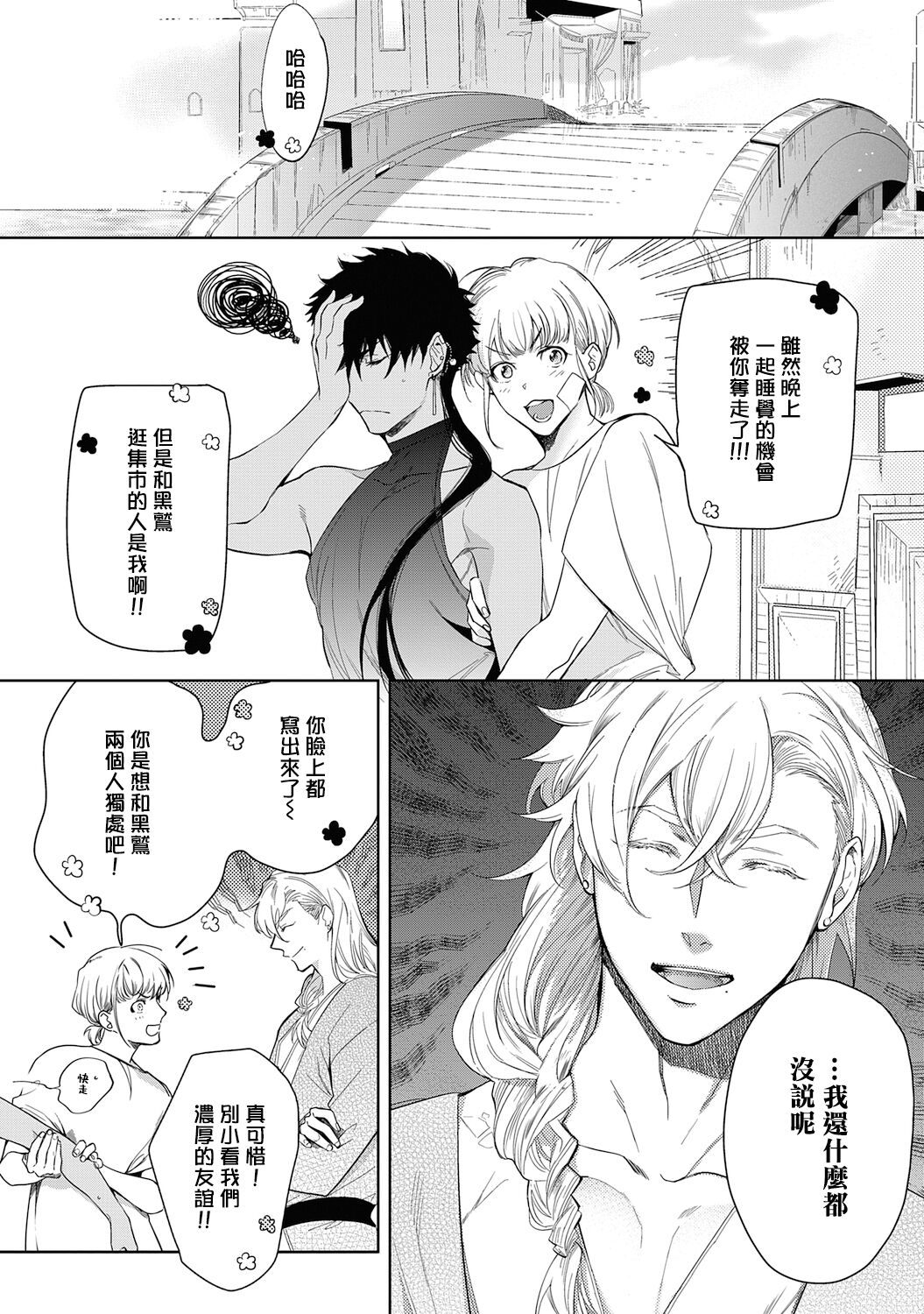 Sahara no Kuro Washi 2 side Alkil | 撒哈拉的黑鹫2 | 雨夜的月亮 前篇+后篇 | 第一夜 - 第五夜 + 番外 - Page 10
