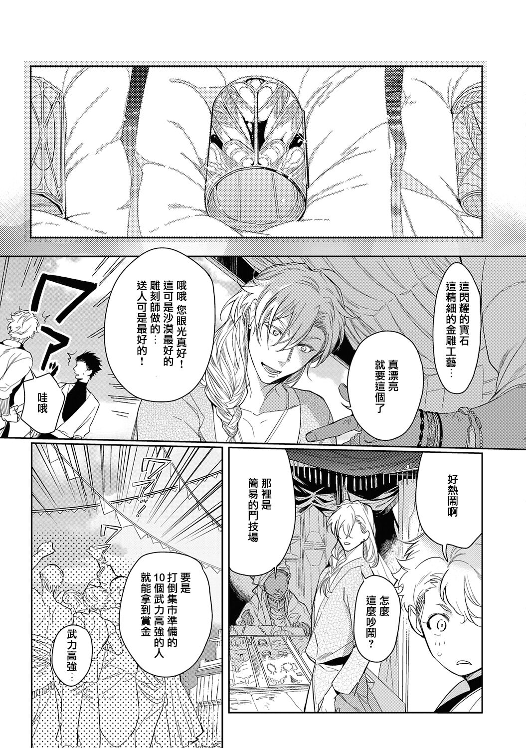 Sahara no Kuro Washi 2 side Alkil | 撒哈拉的黑鹫2 | 雨夜的月亮 前篇+后篇 | 第一夜 - 第五夜 + 番外 - Page 13