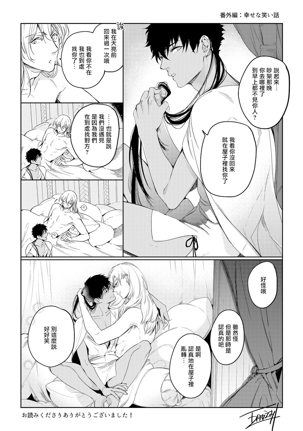 Sahara no Kuro Washi 2 side Alkil | 撒哈拉的黑鹫2 | 雨夜的月亮 前篇+后篇 | 第一夜 - 第五夜 + 番外 - Page 219