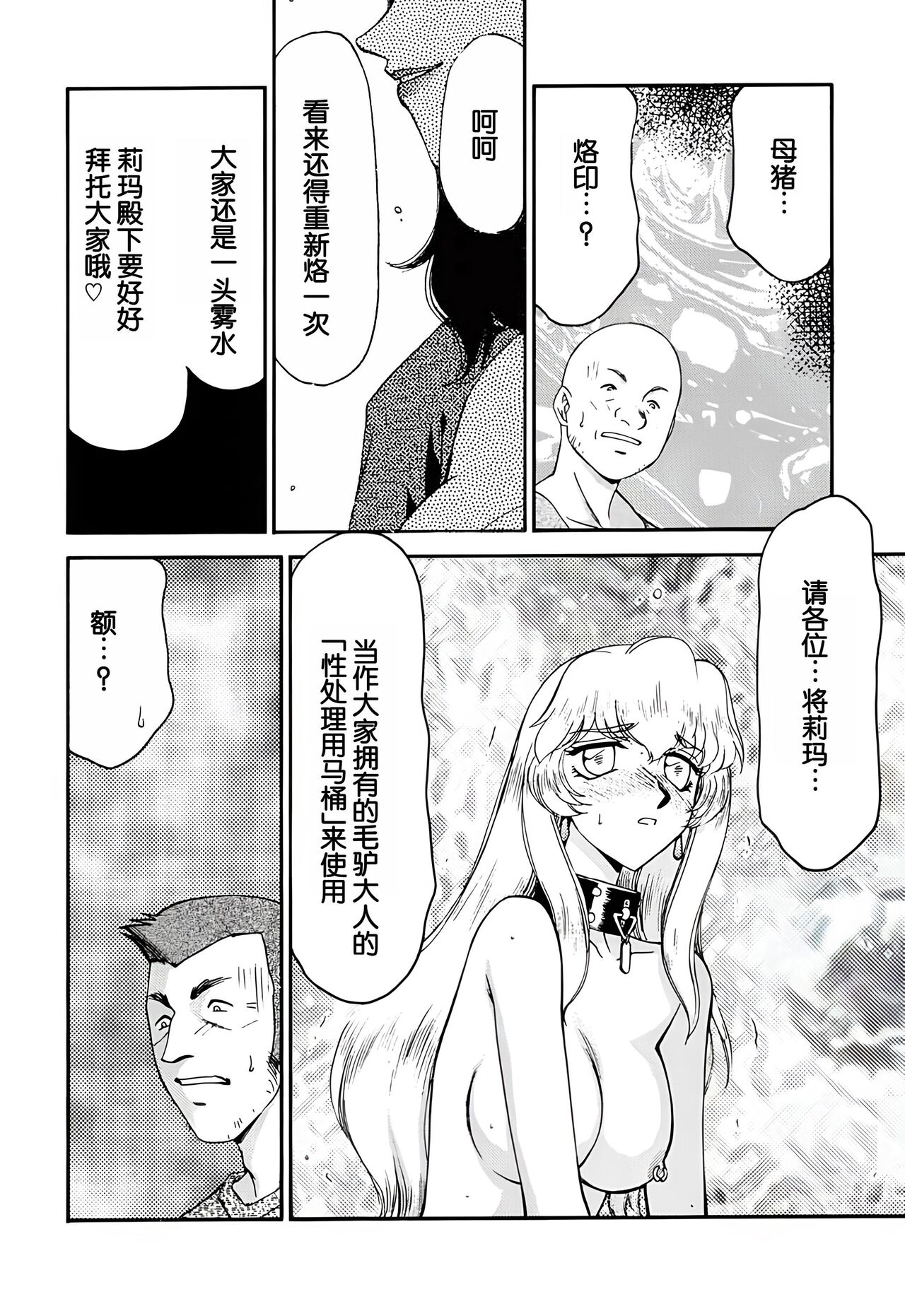 Nise DRAGON BLOOD! 10. - Page 22