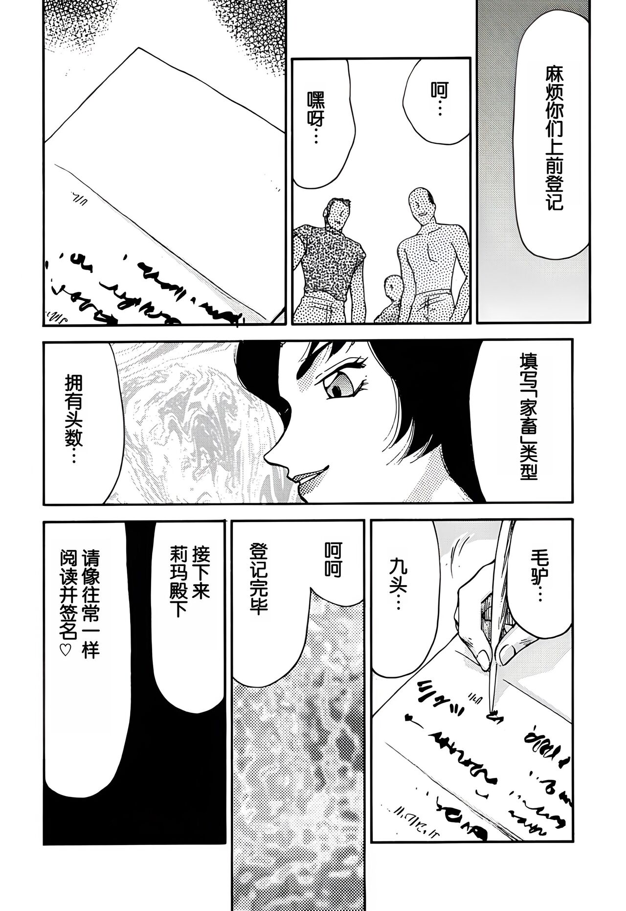 Nise DRAGON BLOOD! 10. - Page 24