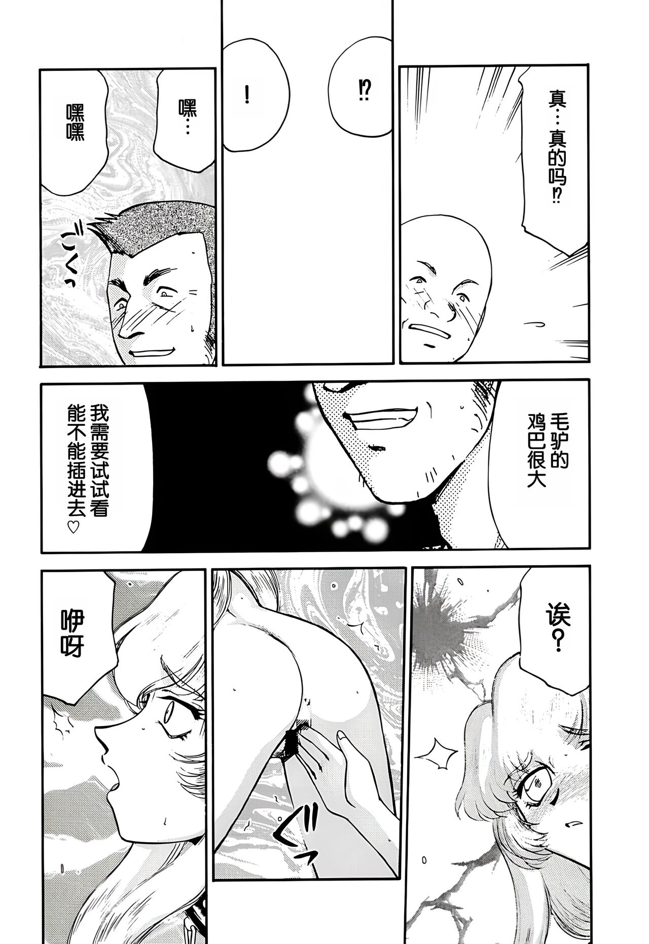 Nise DRAGON BLOOD! 10. - Page 32