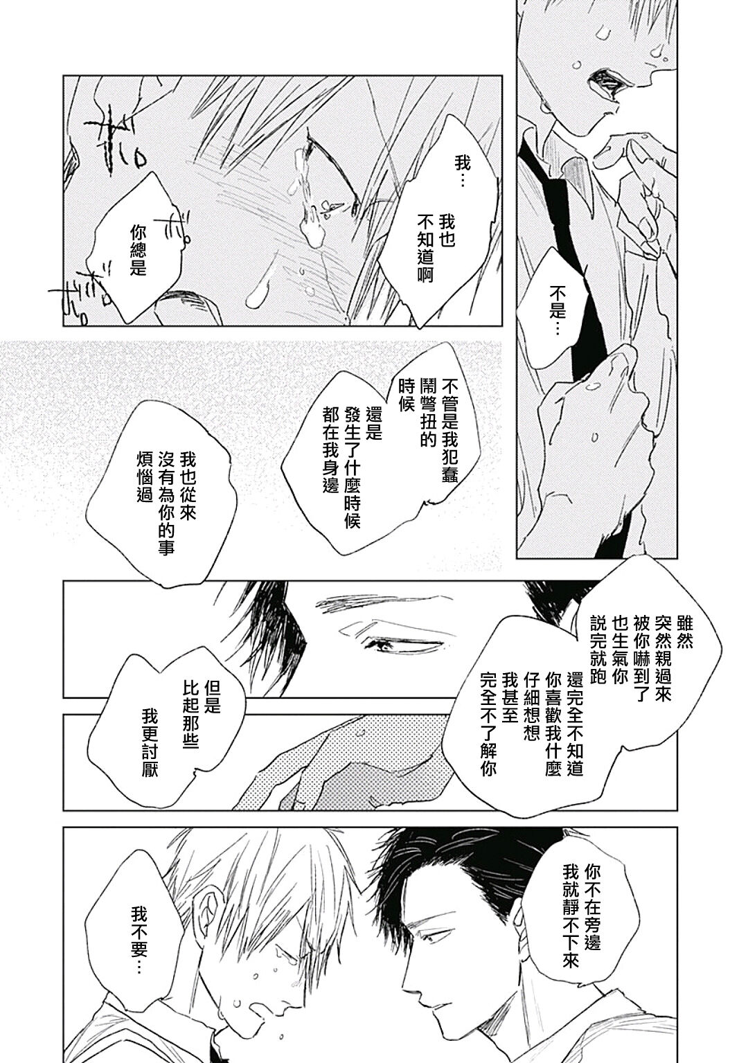Like a Sugar | 爱似甜点 Ch. 1-5 + 番外 - Page 105