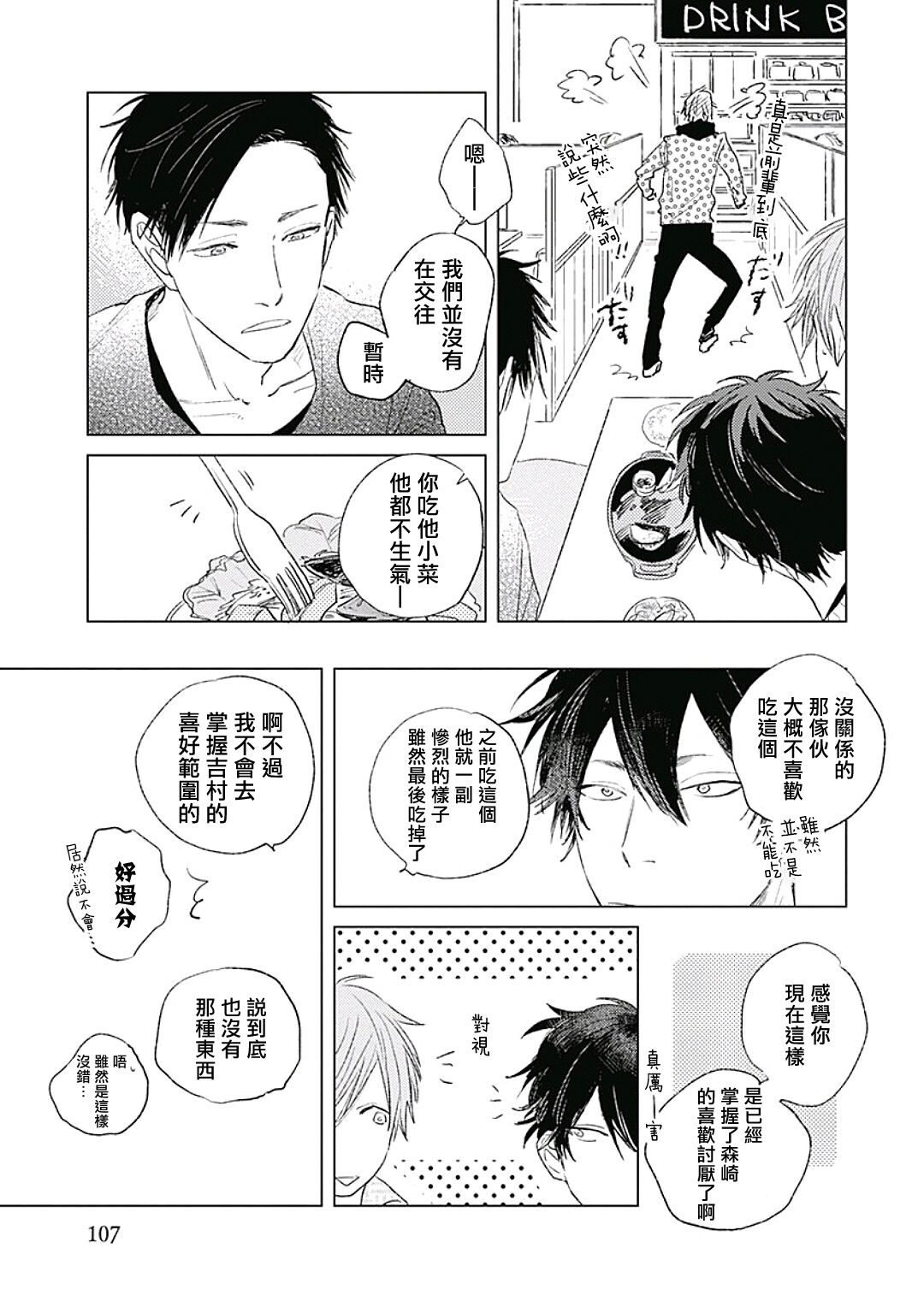 Like a Sugar | 爱似甜点 Ch. 1-5 + 番外 - Page 111