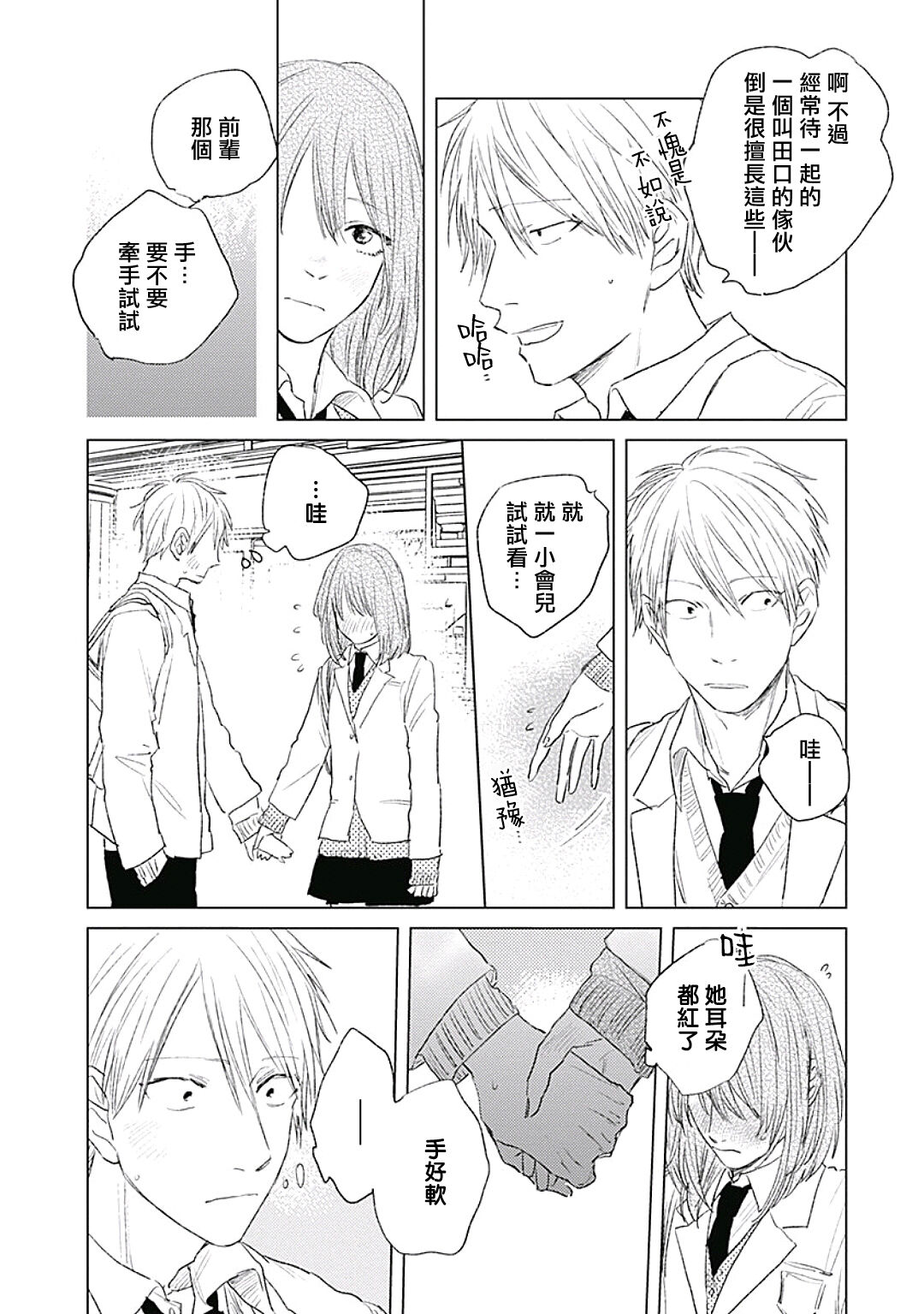 Like a Sugar | 爱似甜点 Ch. 1-5 + 番外 - Page 127