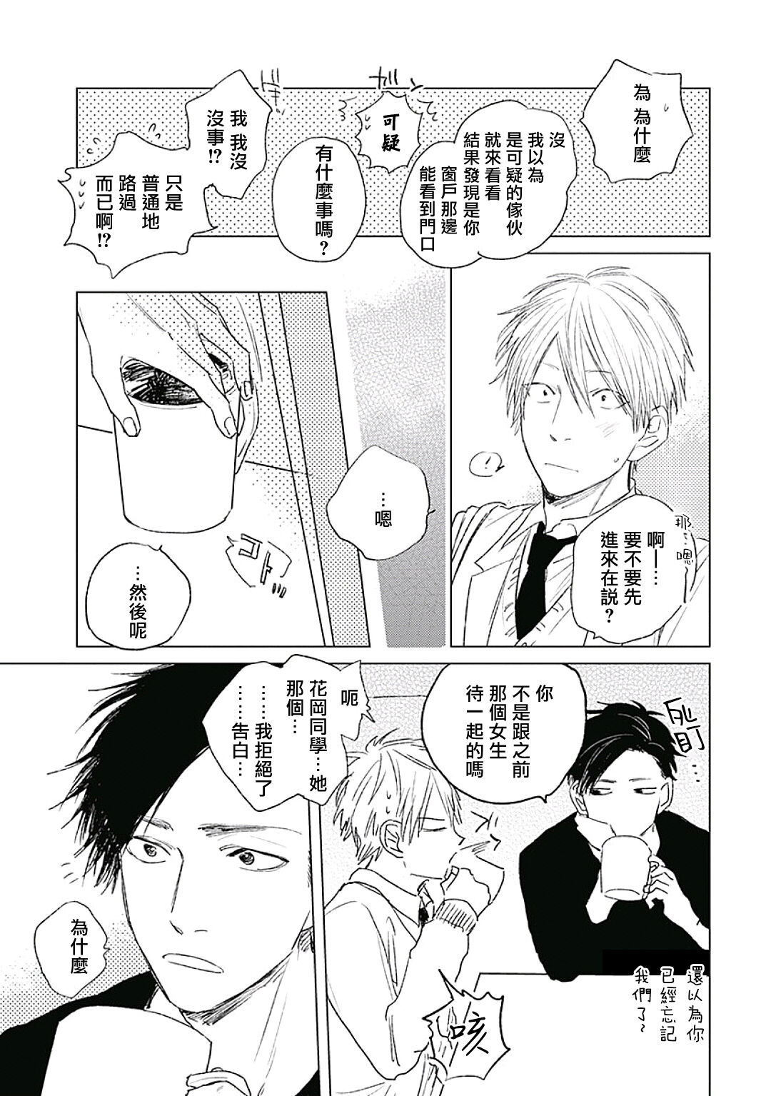 Like a Sugar | 爱似甜点 Ch. 1-5 + 番外 - Page 130