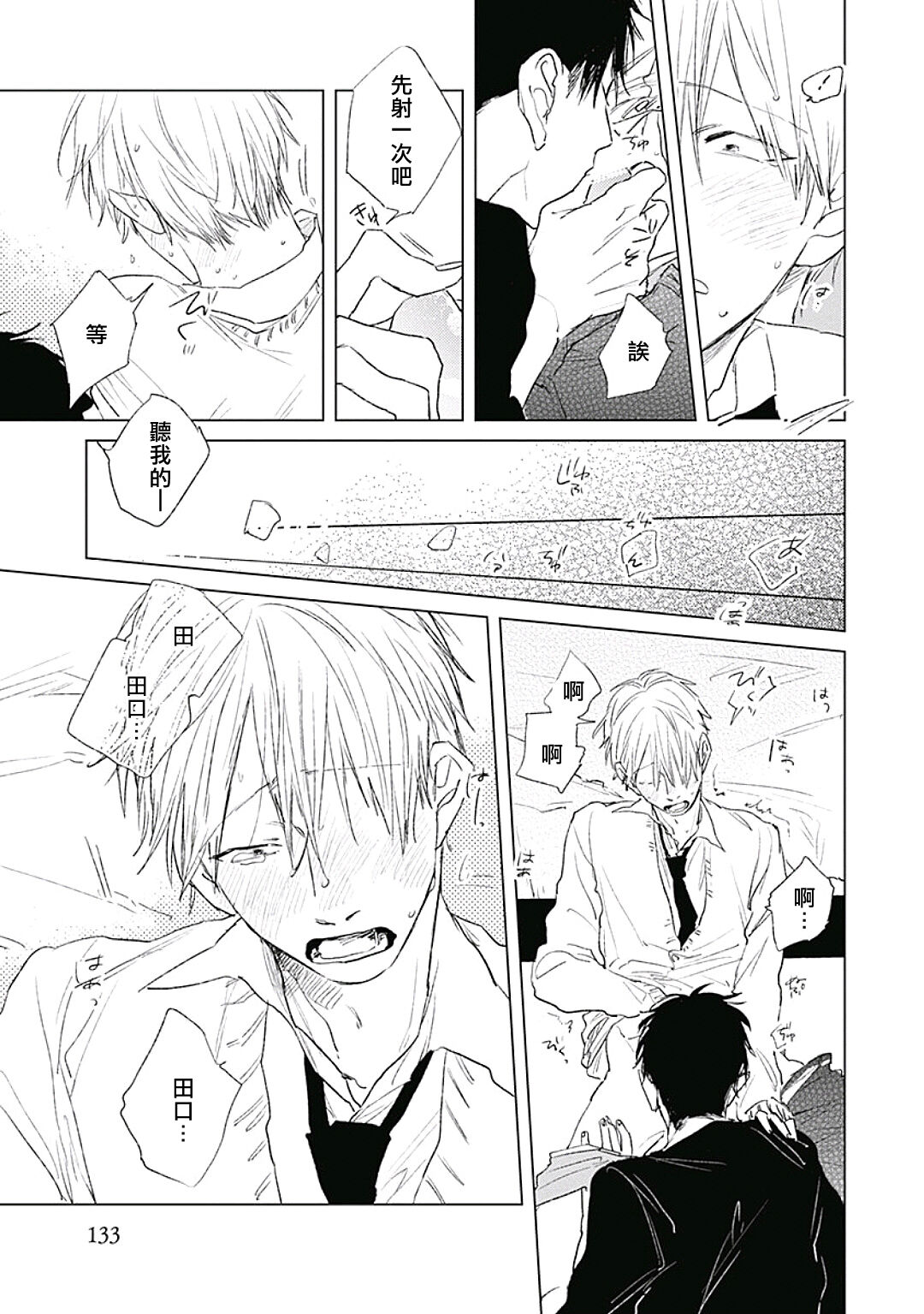 Like a Sugar | 爱似甜点 Ch. 1-5 + 番外 - Page 137