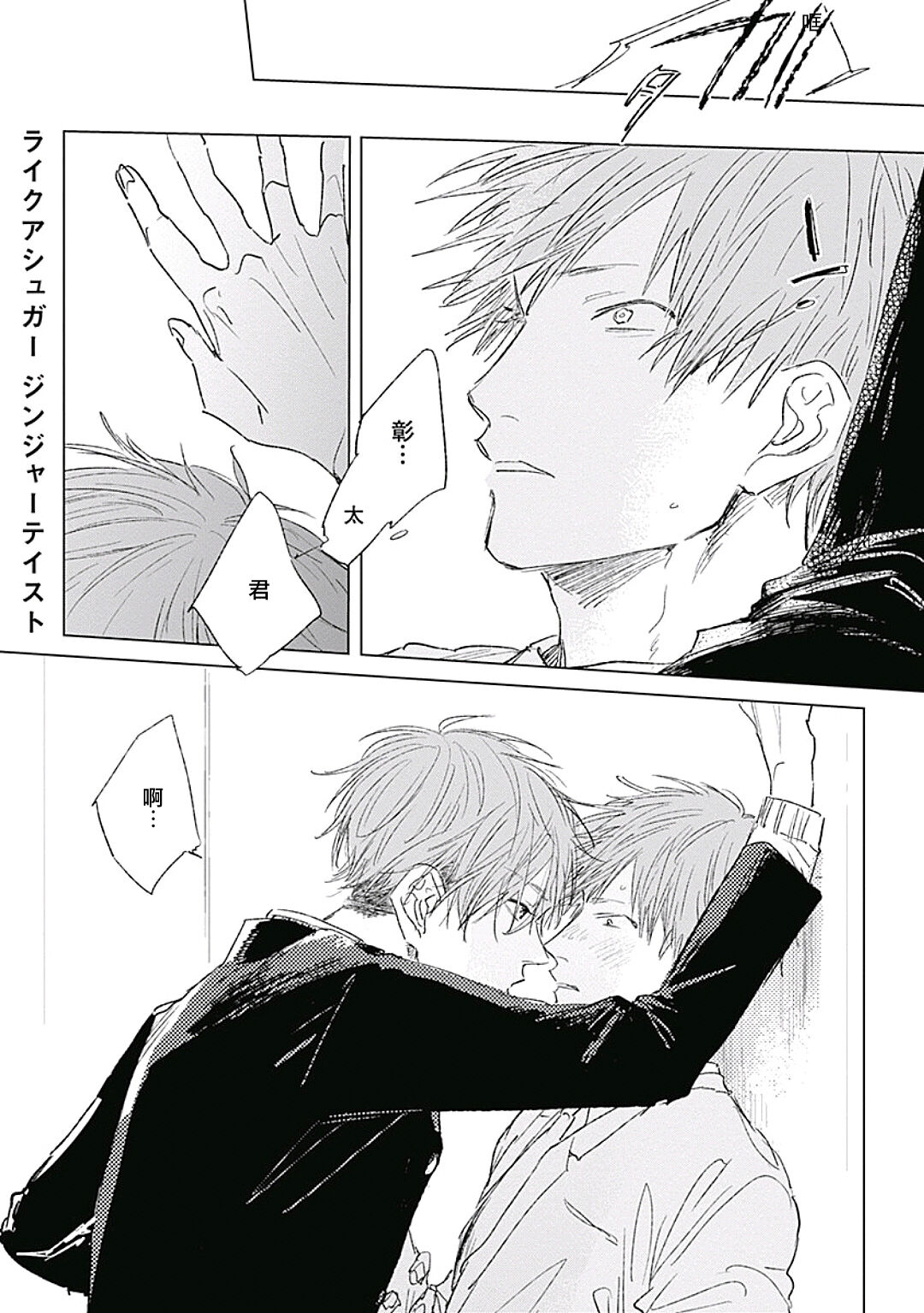 Like a Sugar | 爱似甜点 Ch. 1-5 + 番外 - Page 144