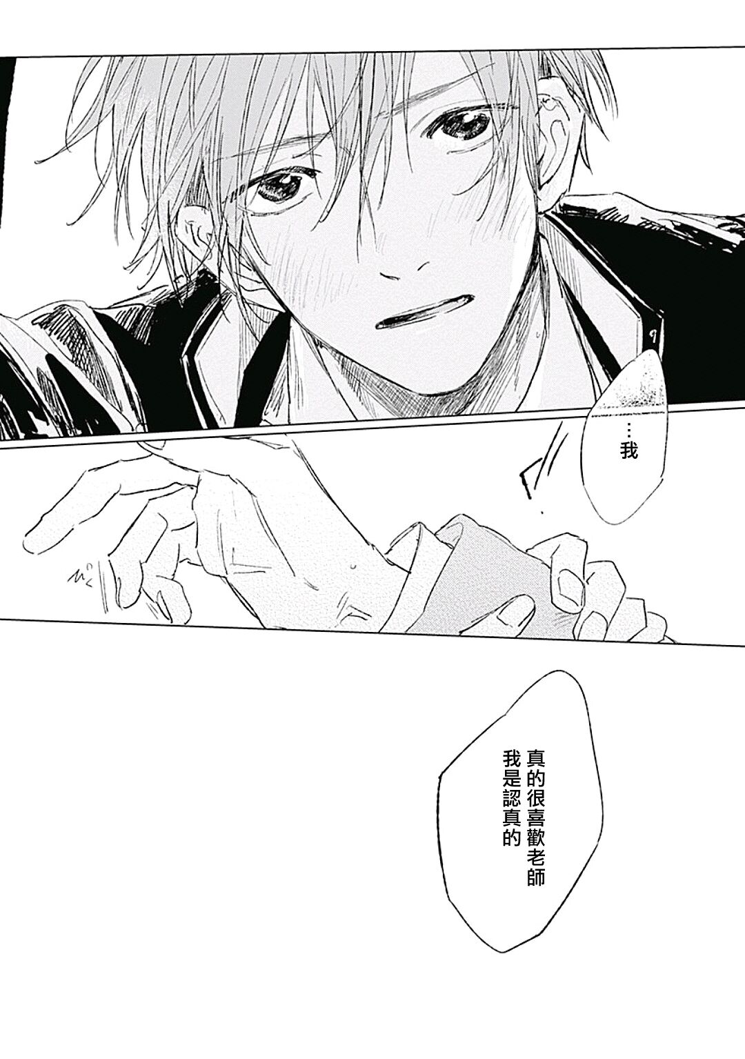 Like a Sugar | 爱似甜点 Ch. 1-5 + 番外 - Page 145