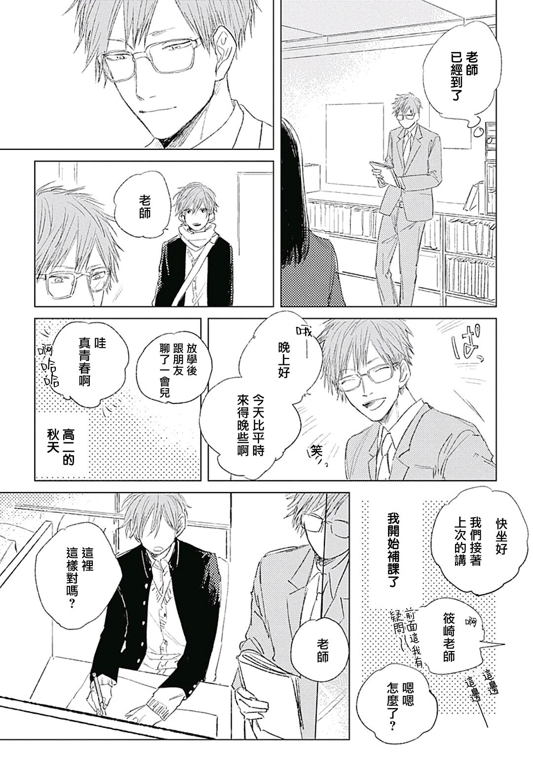 Like a Sugar | 爱似甜点 Ch. 1-5 + 番外 - Page 149